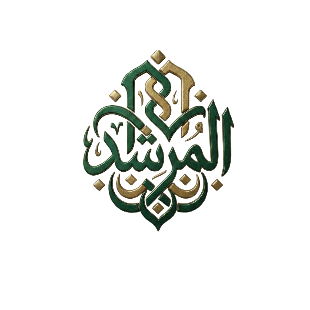 المرشد